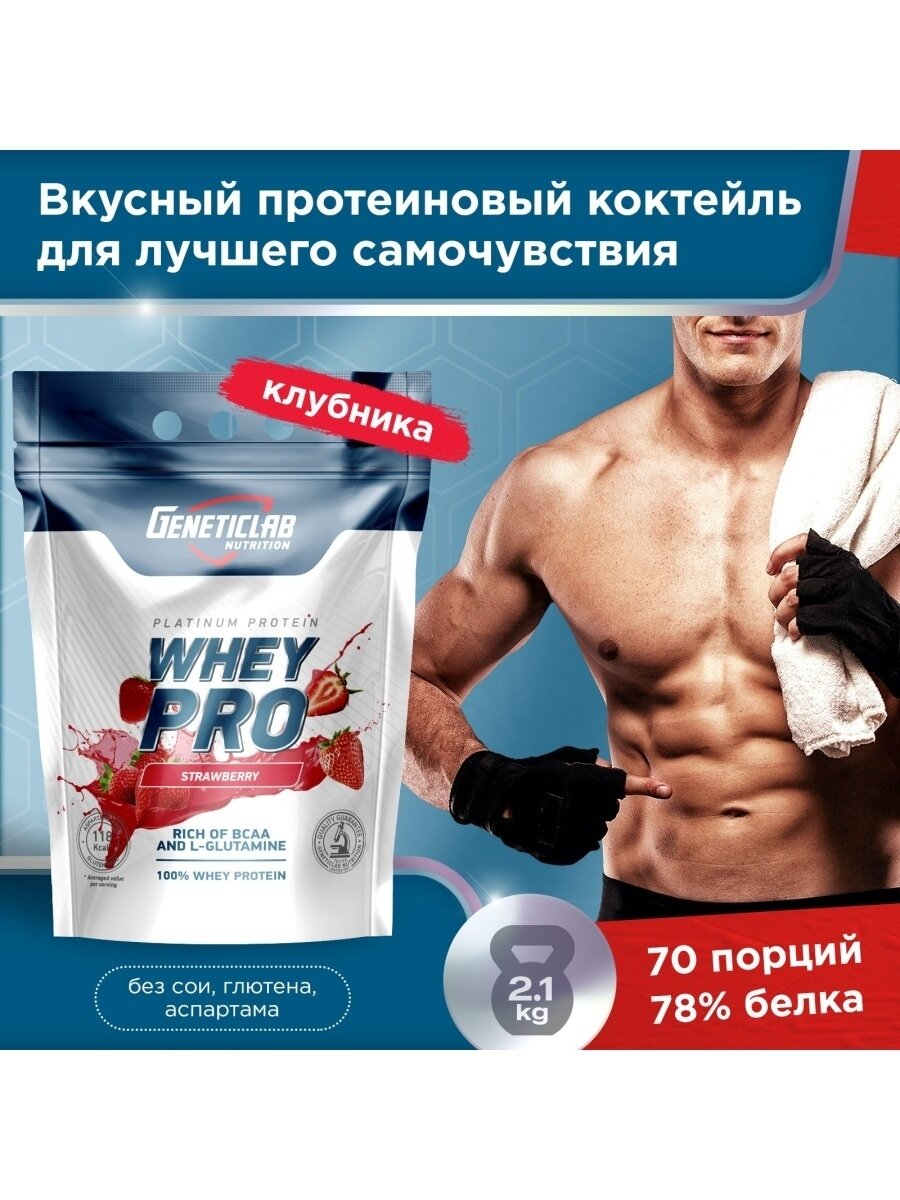 Протеин WHEY PRO 2100 g Клубника