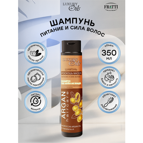 Шампунь Питание и сила волос Luxury Oils , 350 мл
