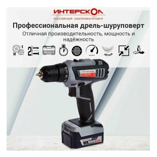 Дрель-шуруповерт аккумуляторная ИНТЕРСКОЛ ДА-144 ЭР 144В 2акк15Ач Li-ion 854100₽