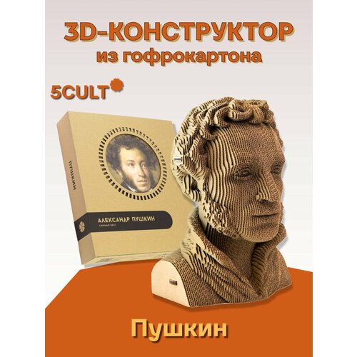 3D пазл 5CULT Александр Пушкин из картона