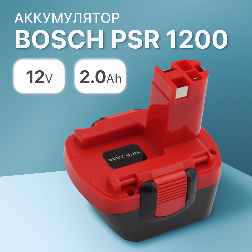 Аккумулятор для Bosch PSR, GSR 12V 2.0Ah / PSR 1200 / 2607335273 / PSR 12 / GSR 12-2 / 2607335709 / GSR 12V / 2607335261 / 2607335262 / PSR 12-2