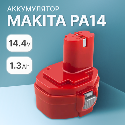 Аккумулятор для Makita 14.4V 1.3Ah PA14 / 6281D / 1422 / 193986-6 / 6280D / 1434 / 1420 / 192600-1 / 8281D / 193985-8 / 1433 / 6337D аккумулятор для электроинструмента makita pa14 6281d 1422 193986 6 6280d 1434 1420 192600 1