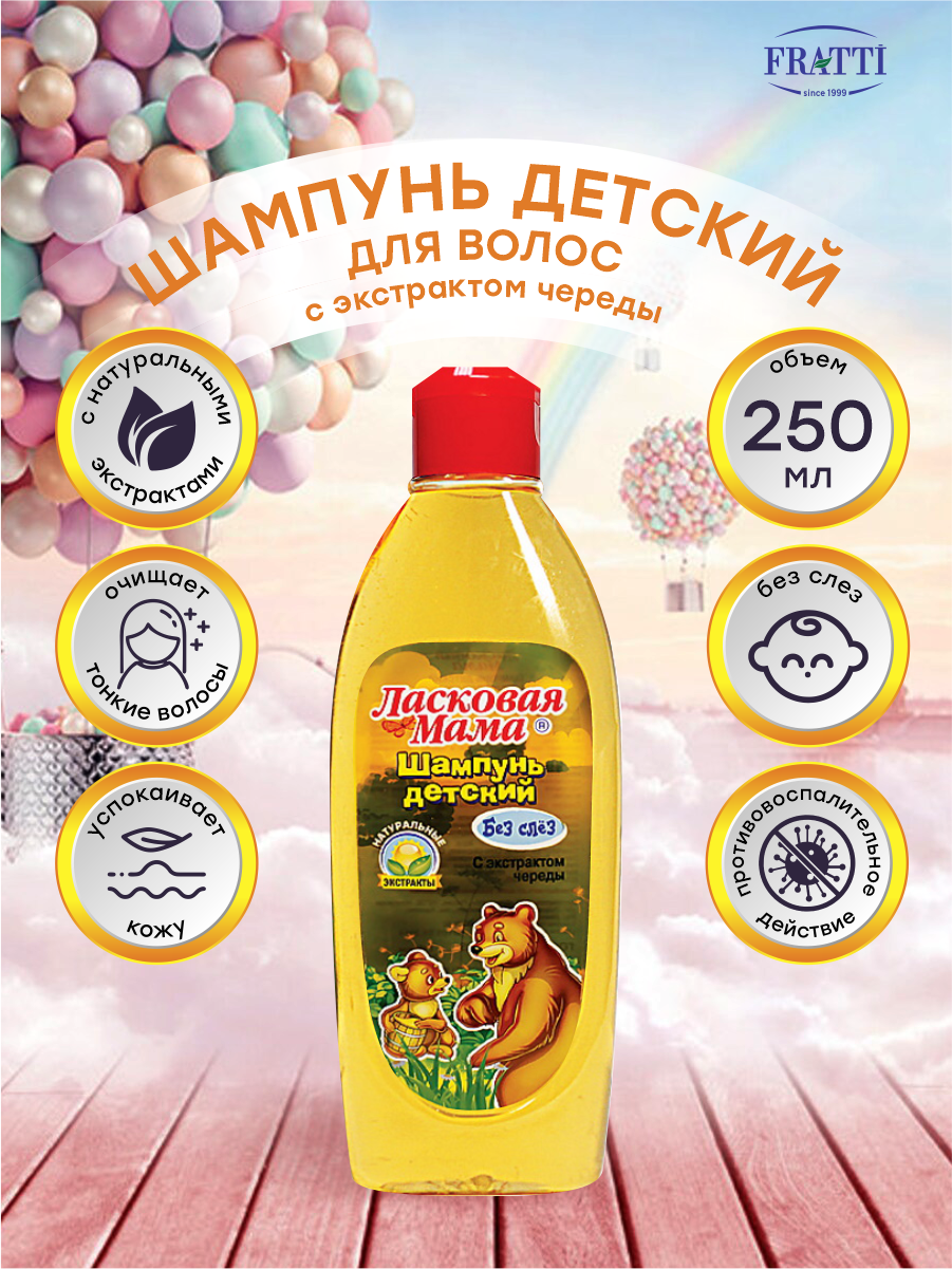 Шампунь Ласковая Мама, детский Череда 250 мл - фото №2