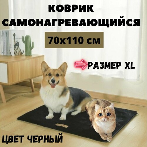 Коврик самонагревающийся Warmo размер XL 70х110 см цвет черный M-PETS 2749₽
