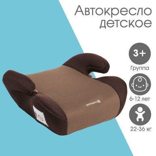 Автокресло детское бустер Крошка Я Strong plus, группа 3, 22-36 кг, (6-12 лет) Светло-коричневый/Коричневый