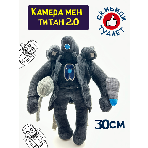 Мягкая трендовая игрушка скибиди туалет Камерамен титан 2.0