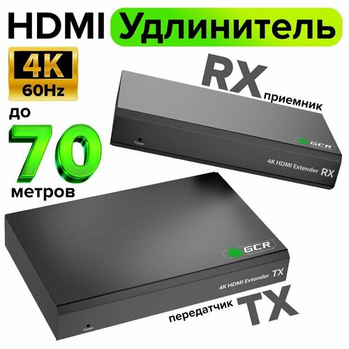 Удлинитель HDMI по витой паре 4K до 40м, 1080P до 70м GCR hdmi удлинитель с поддержкой HDBaseT передатчик + приемник ИК-управление RS232 черный