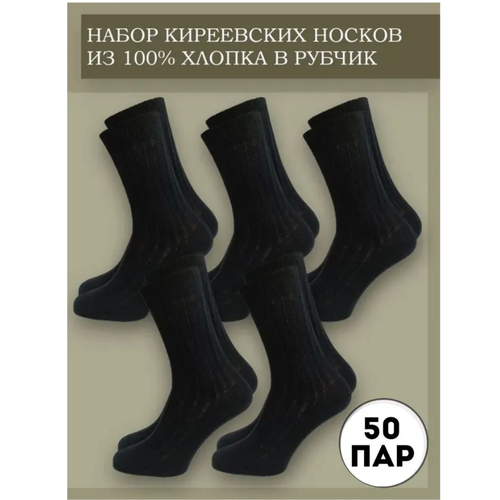 Носки Киреевские носки, 50 пар, размер 25, черный носки киреевские носки размер 23 25 черный