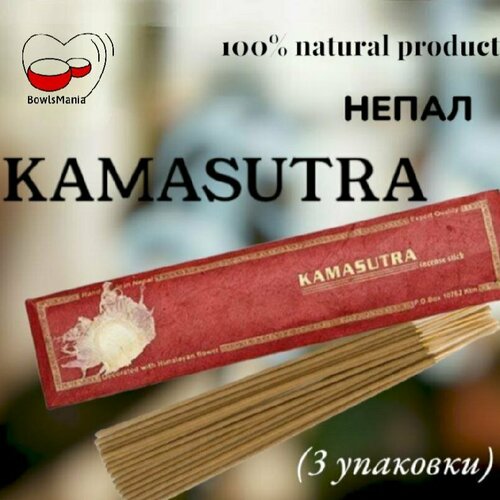 Благовоние Kamasutra, натуральный состав. 3 упаковки