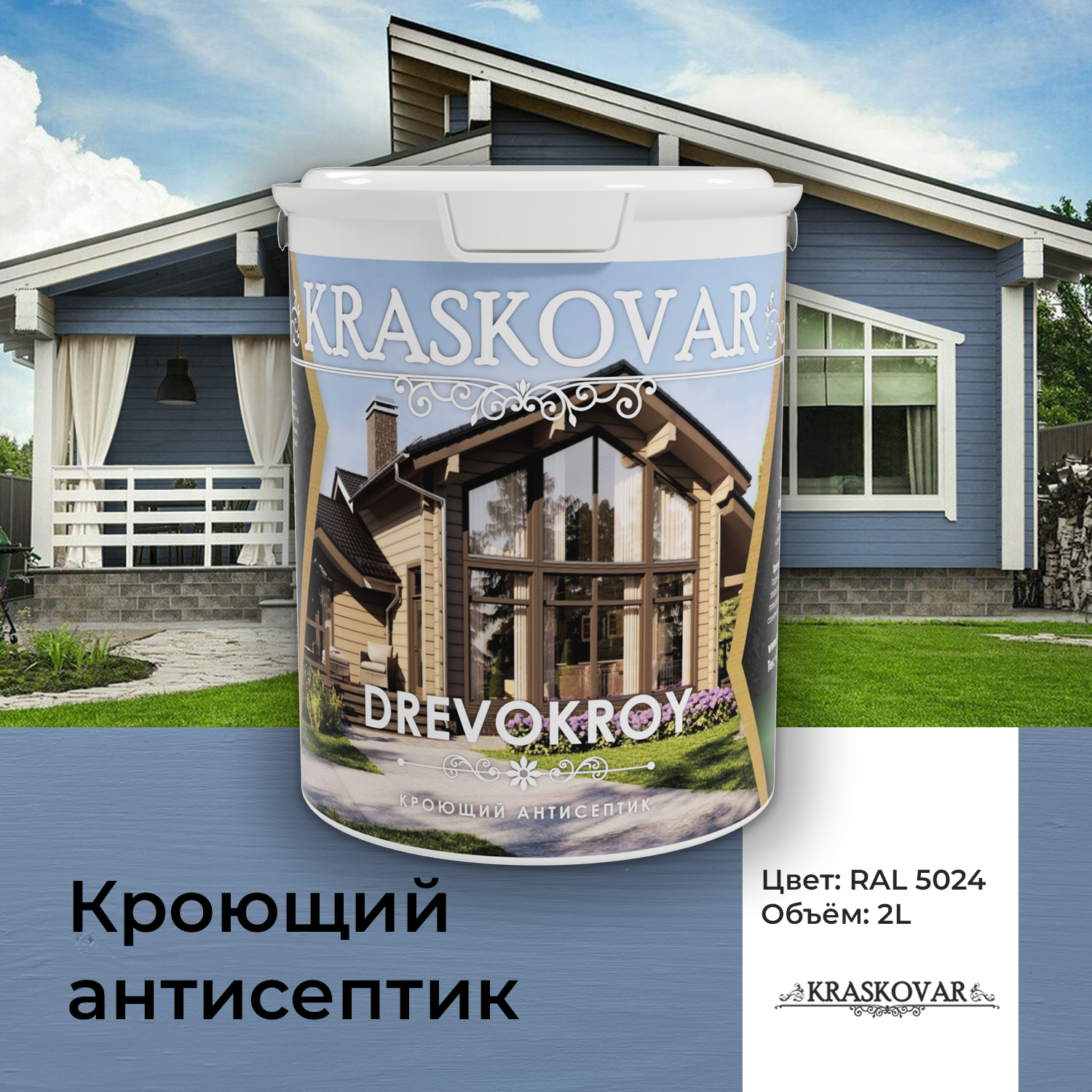 Антисептик кроющий Kraskovar Drevokroy RAL 5024 2л