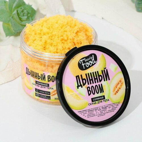 Скраб для тела, 300 г, аромат дыня, BEAUTY FOOD