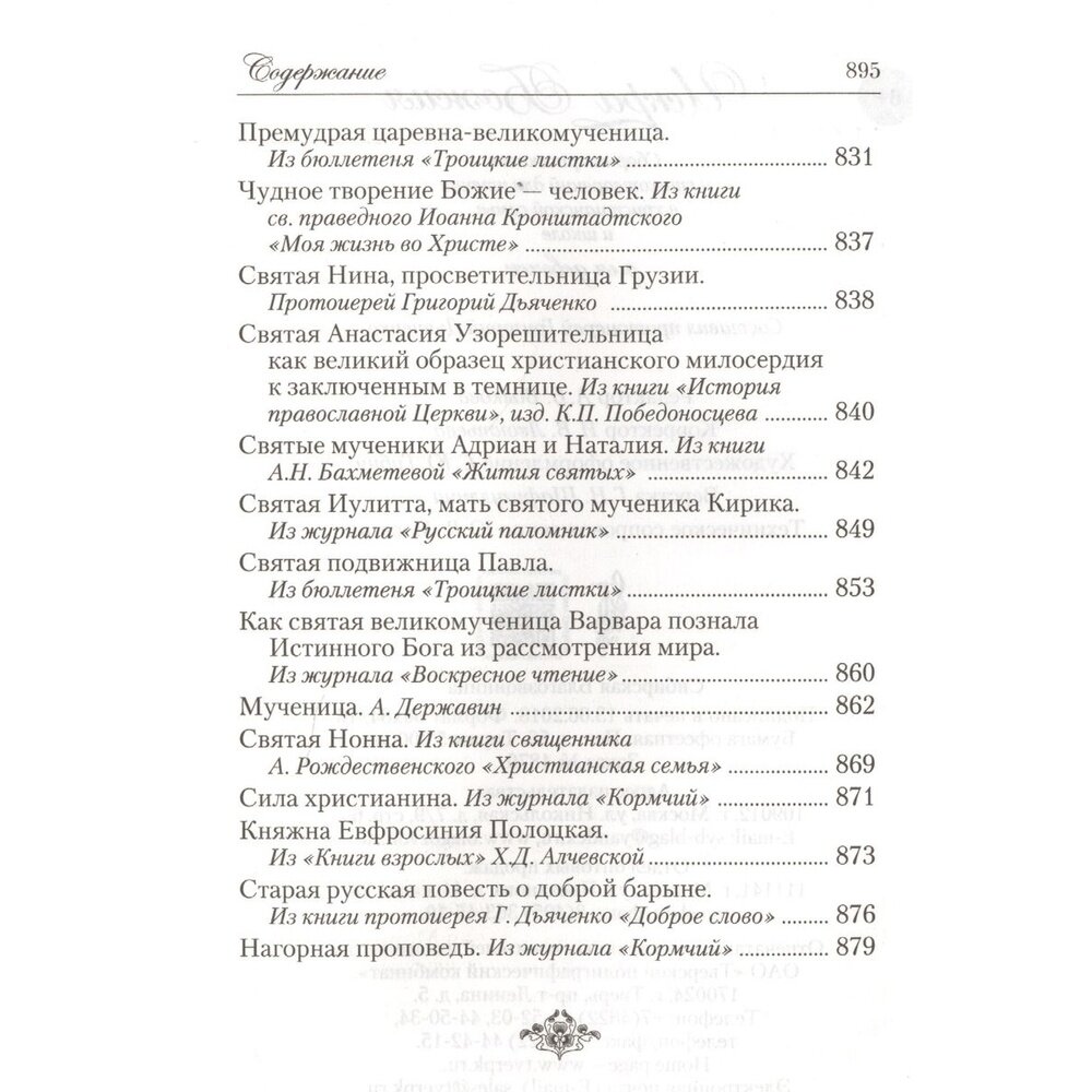 Книга Искра Божия (Протоиерей Григорий Дьяченко, Ушинский Константин Дмитриевич, Толстой Лев Николаевич , Одоевский Владимир Федорович) - фото №10