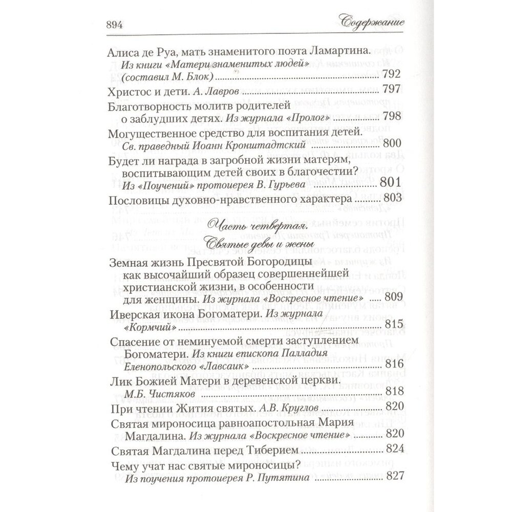 Книга Искра Божия (Протоиерей Григорий Дьяченко, Ушинский Константин Дмитриевич, Толстой Лев Николаевич , Одоевский Владимир Федорович) - фото №9