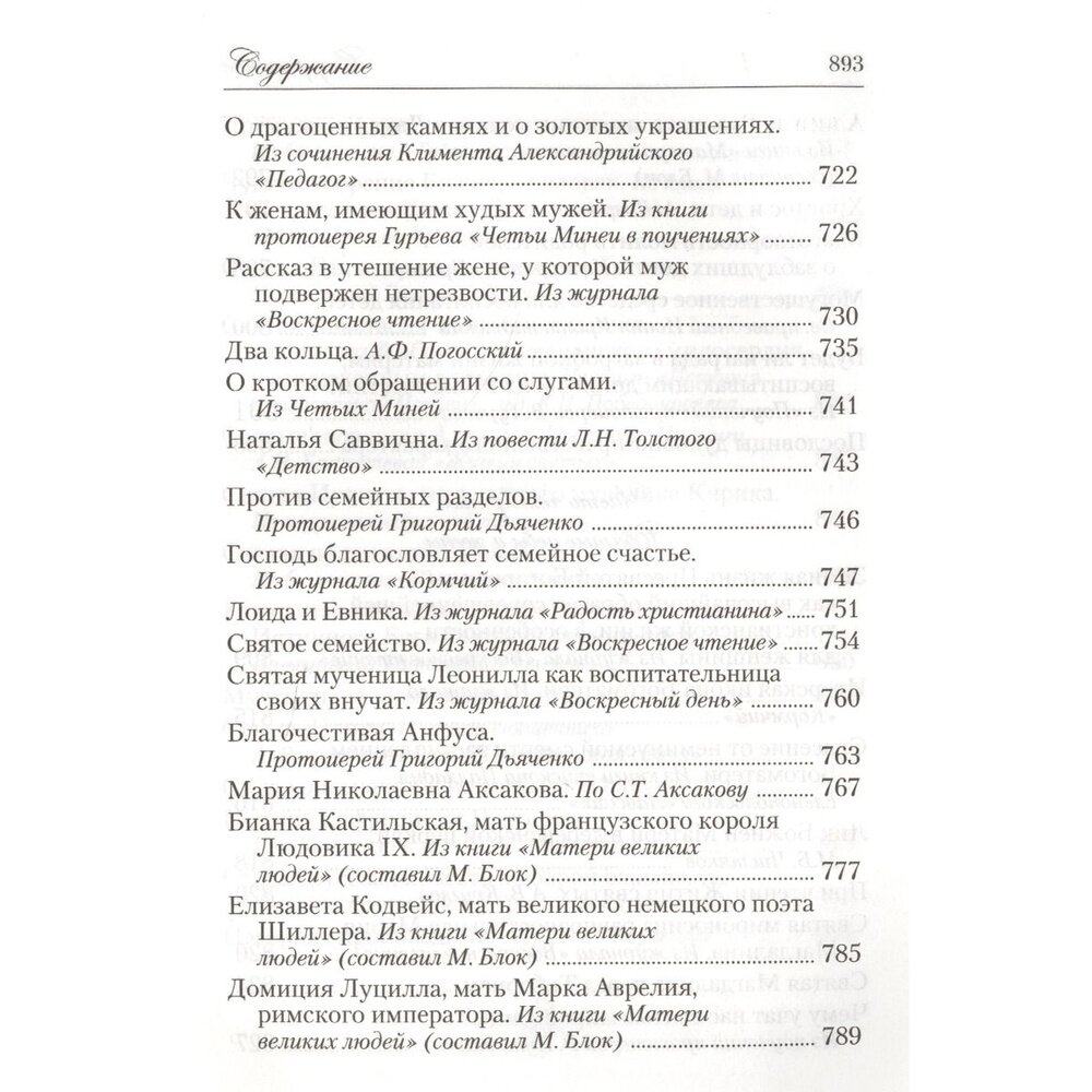 Книга Искра Божия (Протоиерей Григорий Дьяченко, Ушинский Константин Дмитриевич, Толстой Лев Николаевич , Одоевский Владимир Федорович) - фото №8