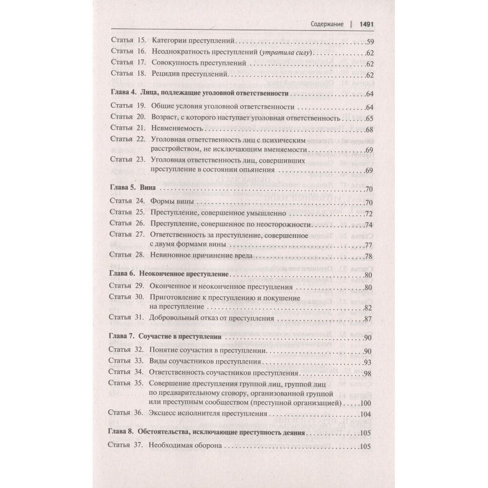 Комментарий к Уголовному кодексу Российской Федерации - фото №4