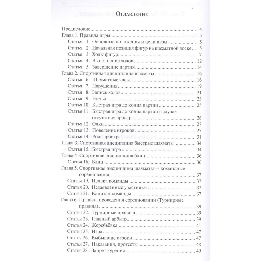 Правила вида спорта "Шахматы". Утверждены приказом министра спорта России №1093 от 30.12.2014 - фото №5