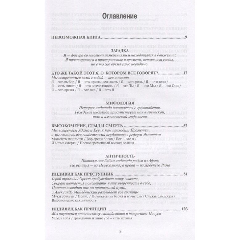 Я. Индивид в истории культуры (Мурадян Катарина Еноковна (переводчик), Воге Петер Норманн, Карпушина Светлана Владимировна (переводчик)) - фото №7