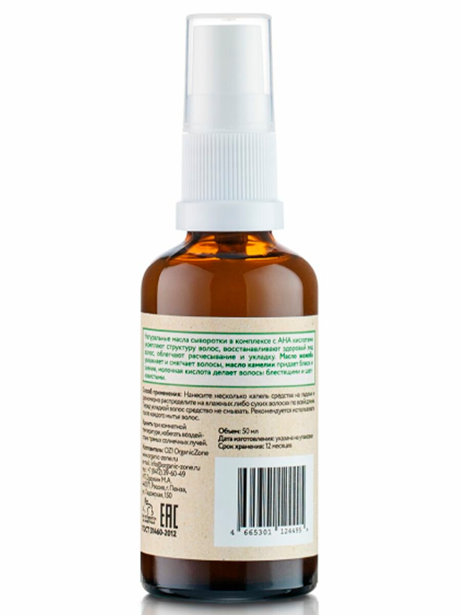 OZ! OrganicZone Сыворотка для непослушных волос, несмываемая 50 мл (OZ! OrganicZone, ) - фото №4