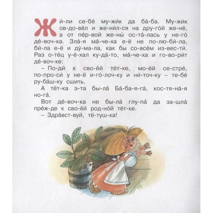 Баба-яга (Афанасьев Александр Николаевич) - фото №8