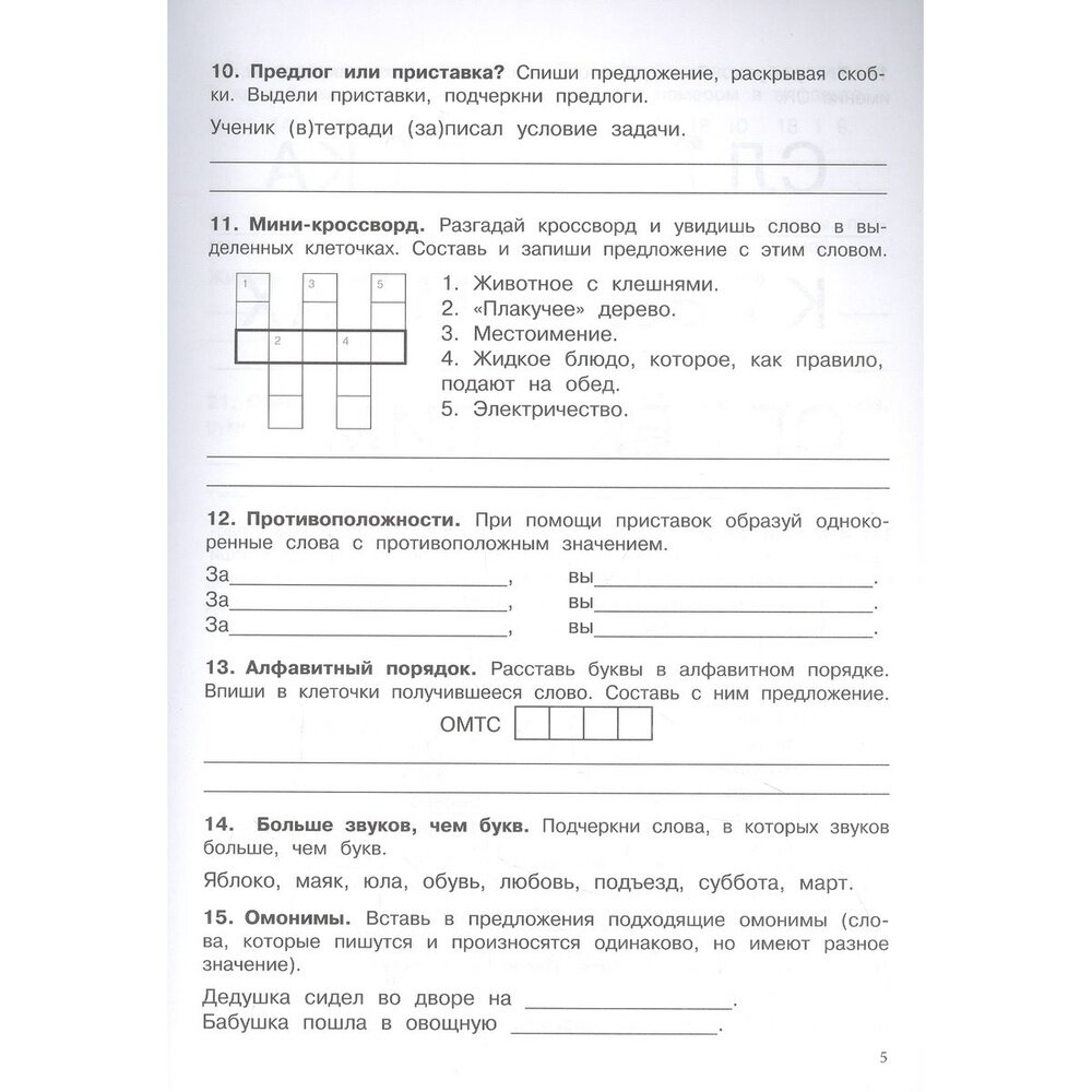 Русский язык. 3 класс. Упражнения, головоломки, ребусы - фото №6