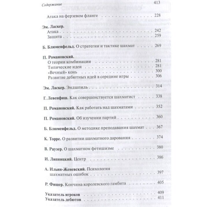 Уроки шахматных маэстро (Ласкер Эмануил (соавтор), Капабланка Хосе Рауль (соавтор), Стейниц Вильгельм) - фото №5