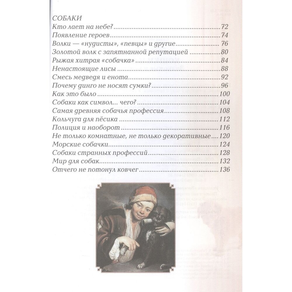 Кошки и собаки. Знакомые и неизвестные - фото №14