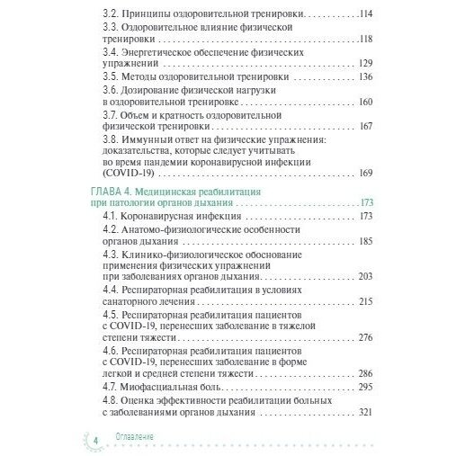 Санаторно-курортное лечение и медицинская реабилитация пациентов, перенесших новую коронавирусную - фото №4