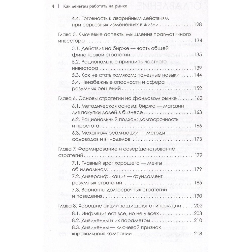 Как деньгам работать на бирже (Пятенко Сергей Васильевич) - фото №10
