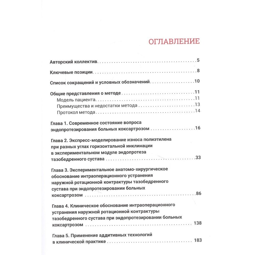 Эндопротезирование тазобедренного сустава при коксартрозе - фото №15