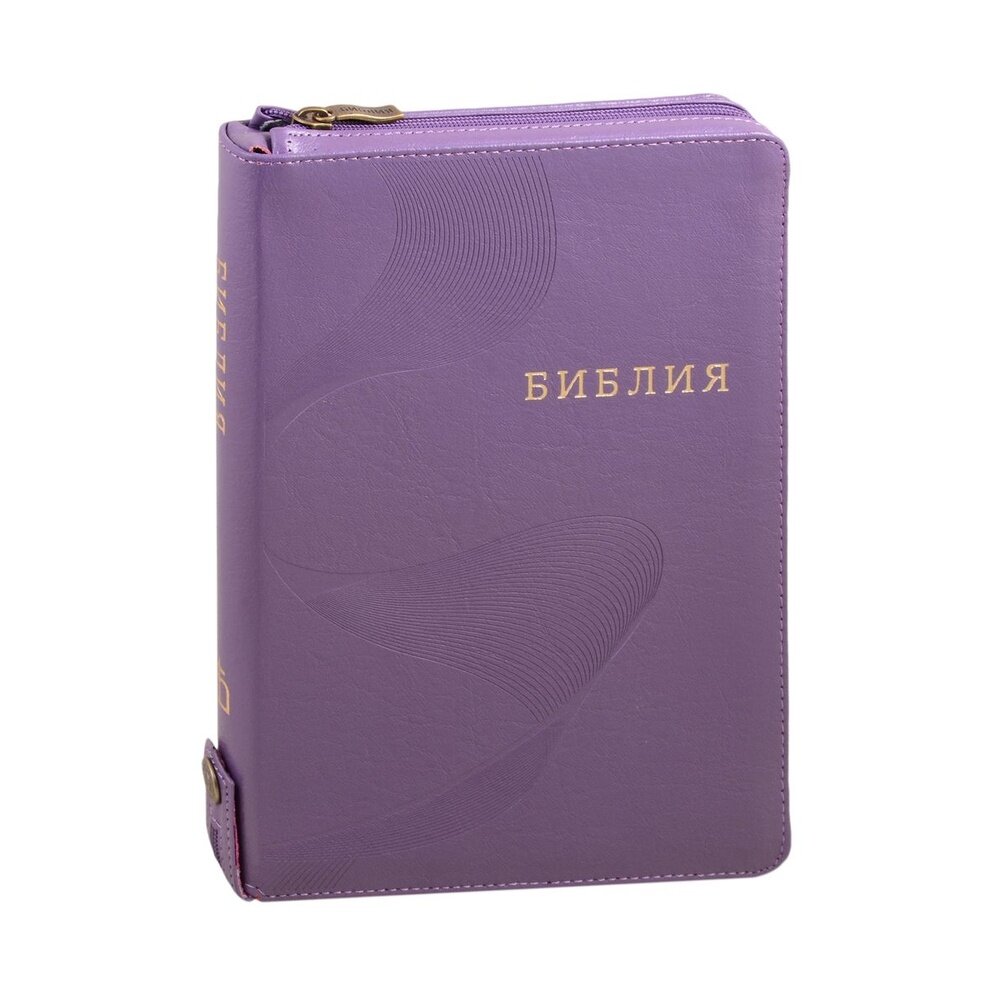 Книга Российское Библейское Общество Библия. Фиолетовая, кожаная, на молнии с кнопкой золотым обрезом. 2017 год
