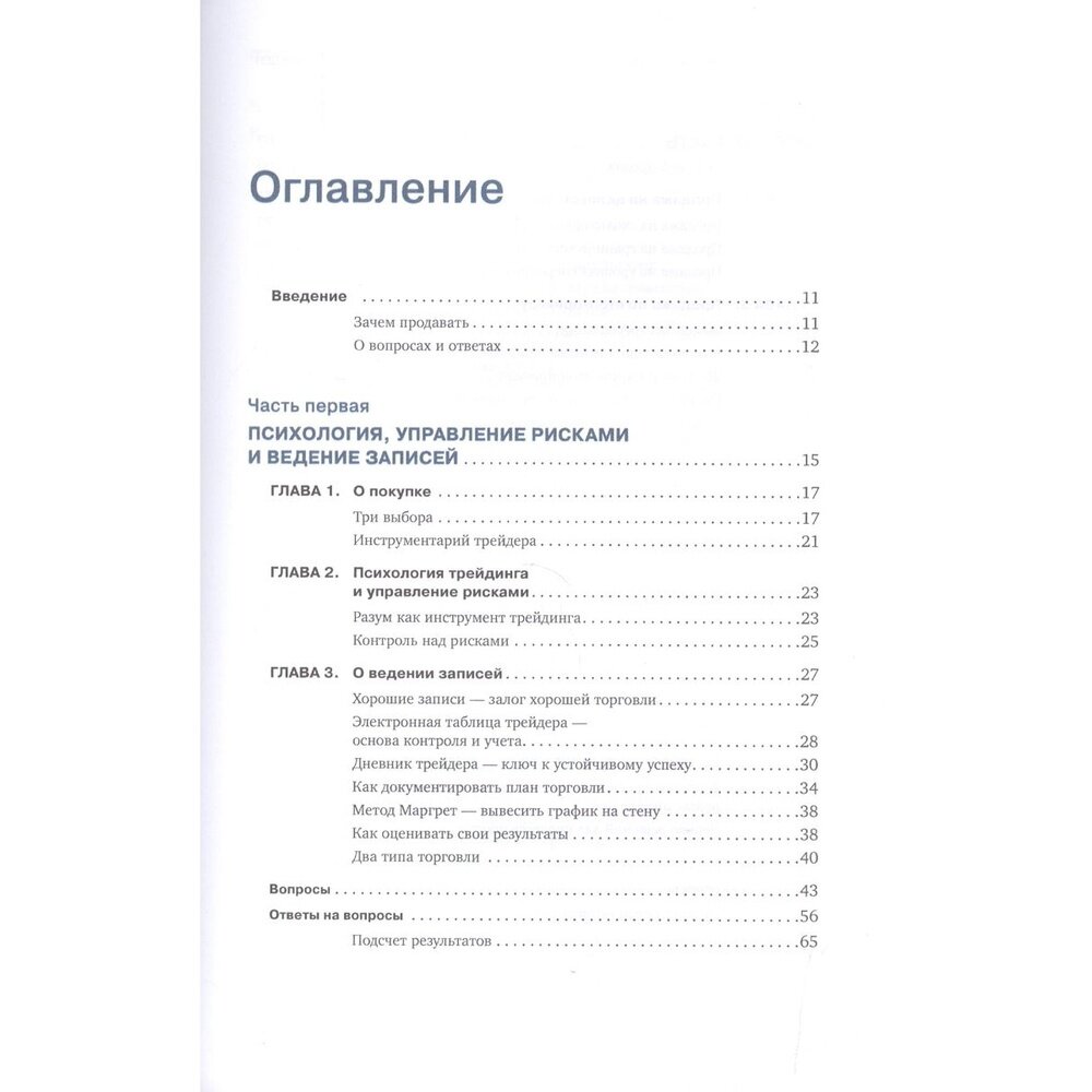 Как фиксировать прибыль, ограничивать убытки и выигрывать от падения цен: Продажа и игра на понижение - фото №20