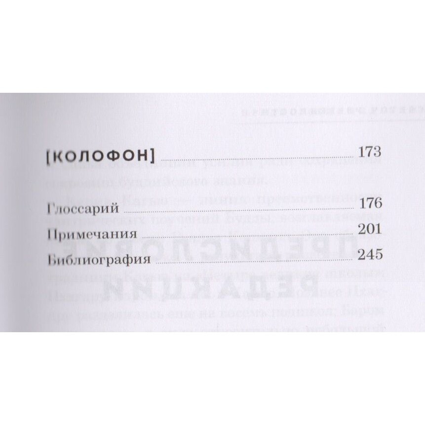 Светоч уверенности (Первый Джамгён Конгтрул Лодрё Тхае) - фото №14