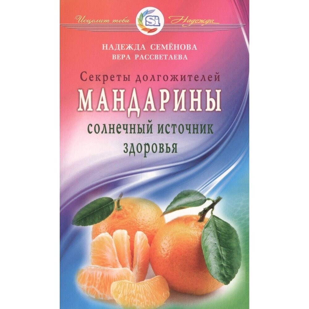 Мандарины - солнечный источник здоровья - фото №2