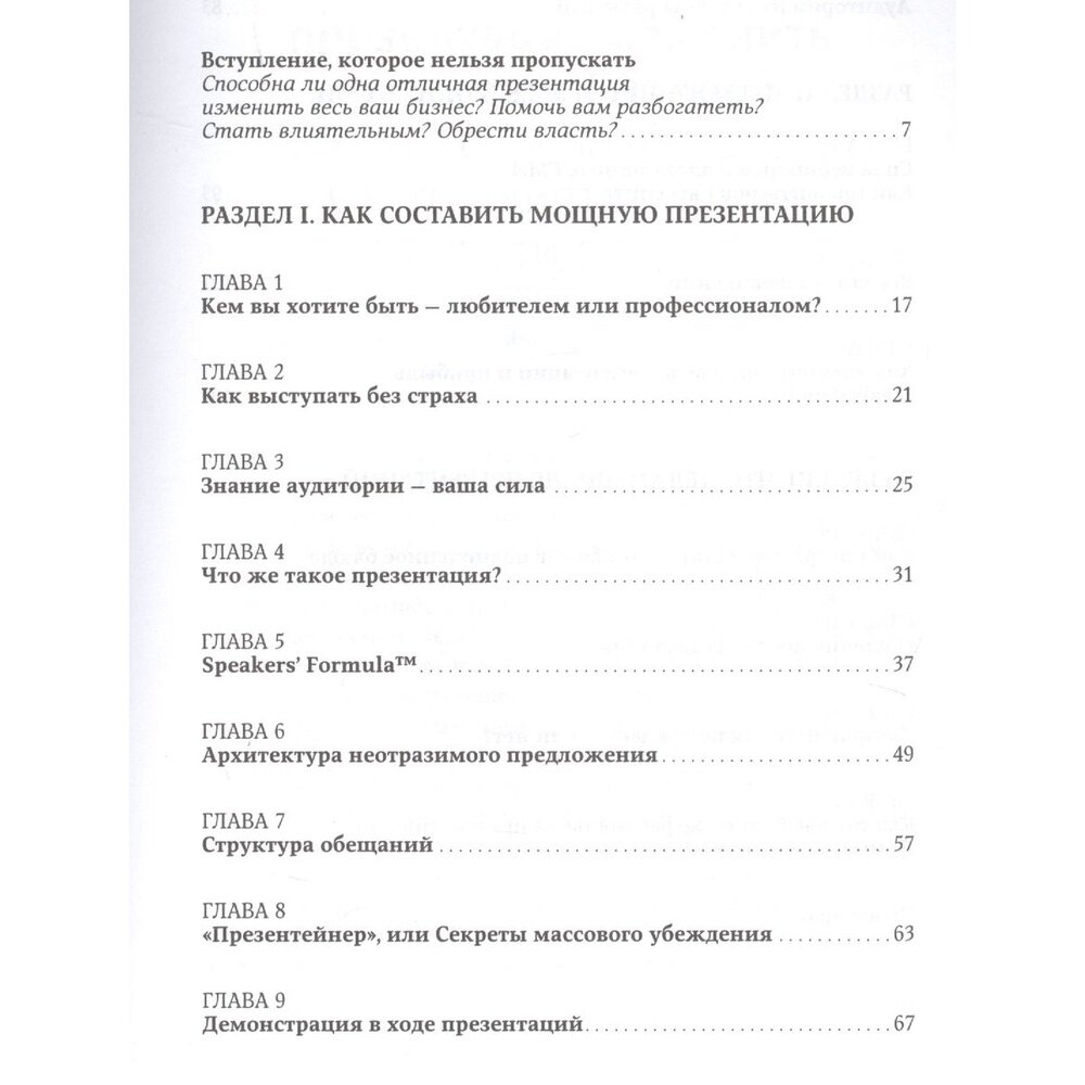 Жесткие презентации Как продать что угодно кому угодно - фото №15