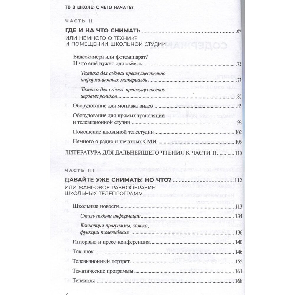 ТВ в школе. С чего начать? (Разумов Станислав В.) - фото №7
