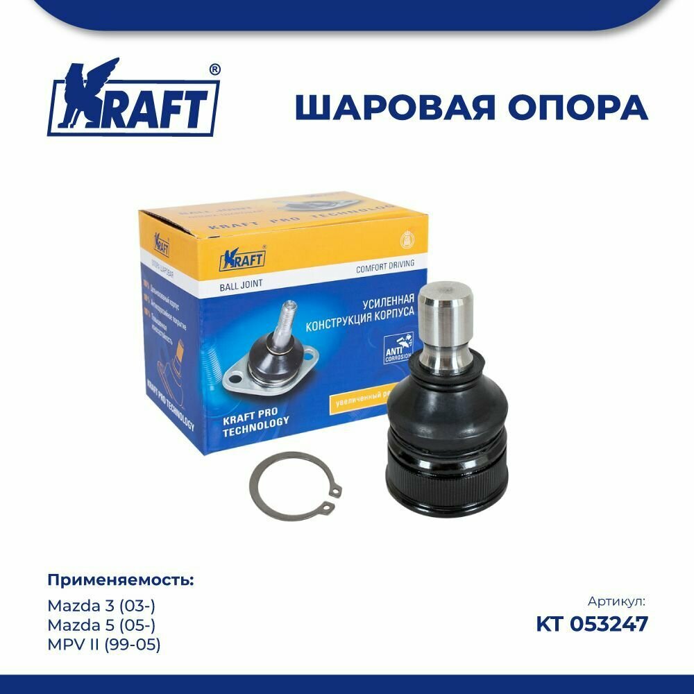 Шаровая опора для а/м Mazda 3 03-, Mazda 5 05-, MPV II 99-05