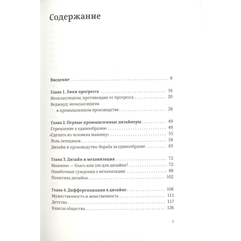 Объекты желания Дизайн и общество с 1750 года Третье издание - фото №9