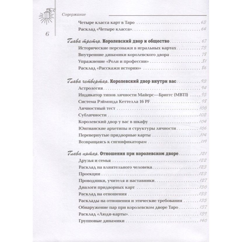 Королевский двор Таро (Грир М., Литтл Т.) - фото №20