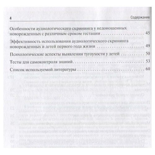 Скрининг слуха у детей первого года жизни учебное пособие - фото №4