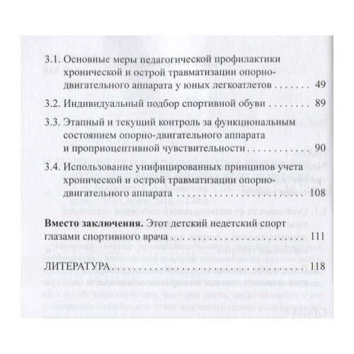 Факторы риска и меры профилактики травматизации опорно-двигательного аппарата у юных легкоатлетов - фото №8