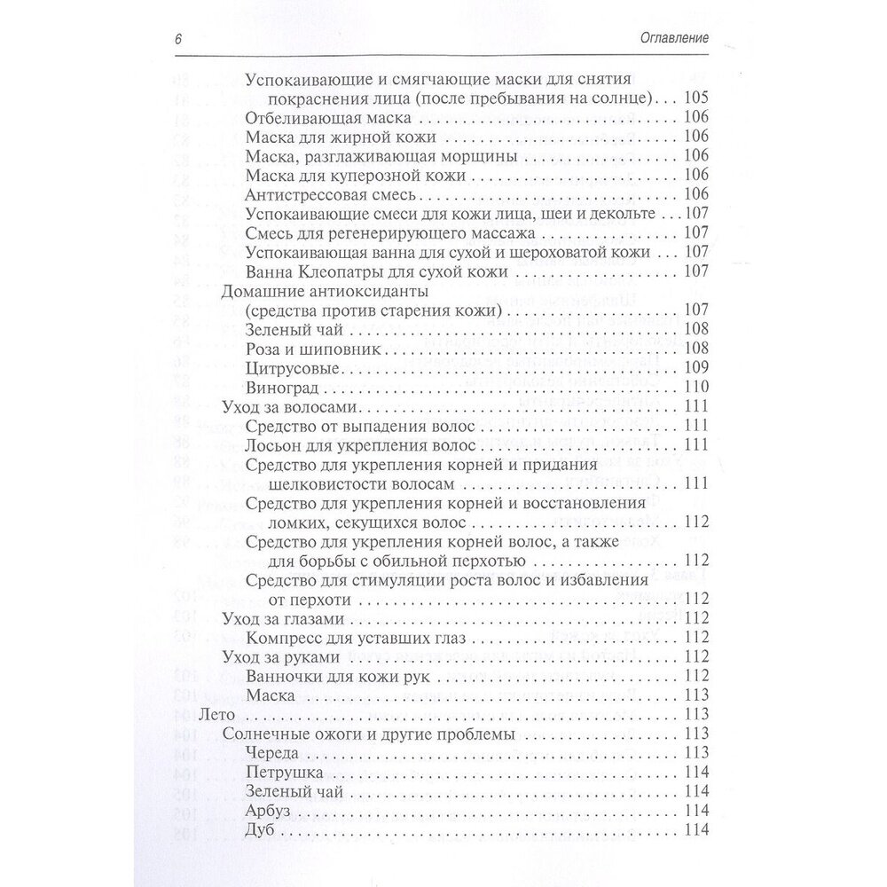 Косметика и косметология от А до Я справочник - фото №5