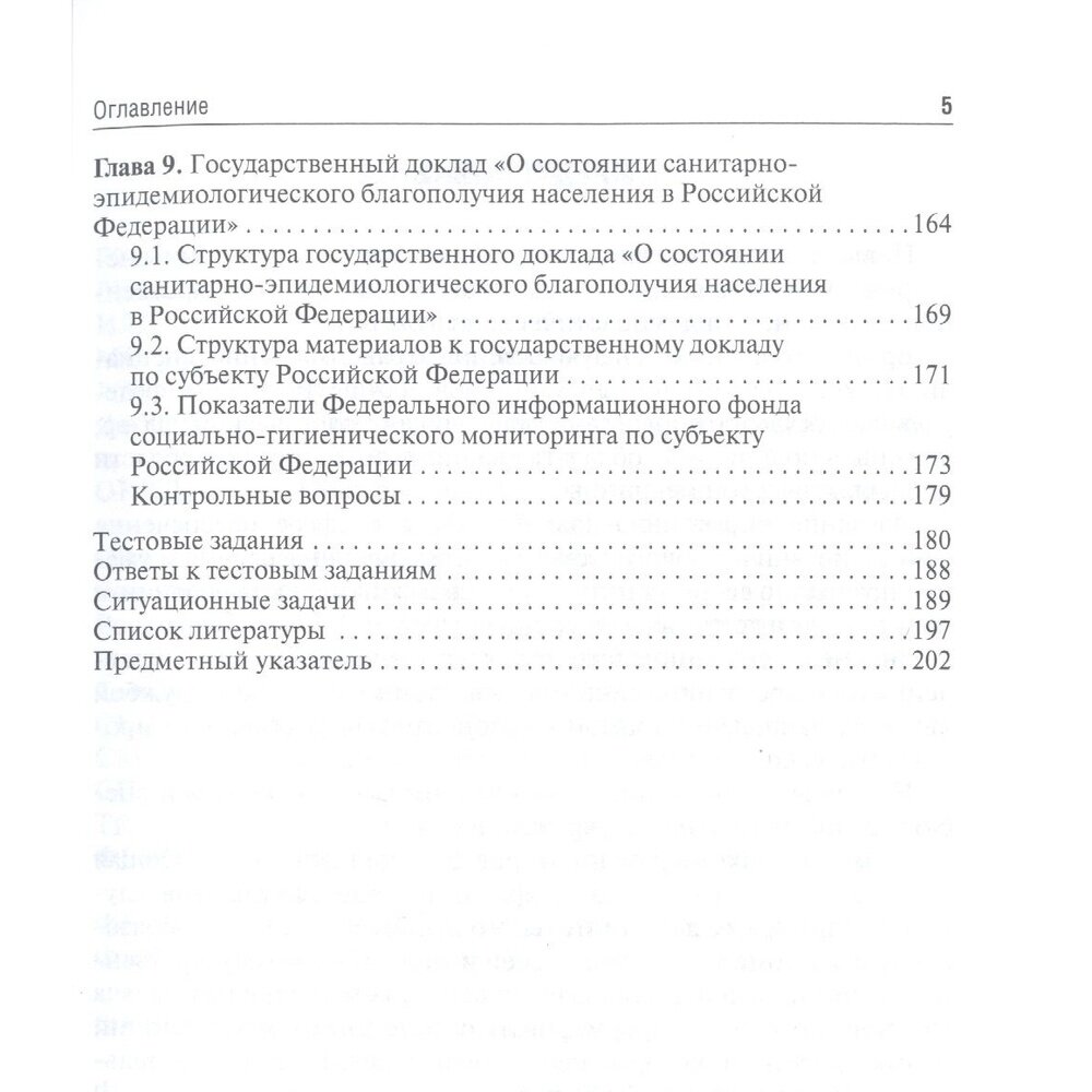 Экономика организация и управление государственной санитарно-эпидемиологической службой - фото №3