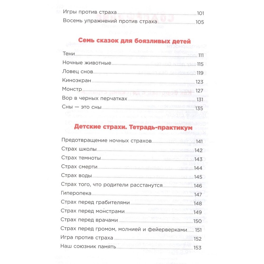 Монстры под кроватью. Как помочь ребенку победить любые страхи - фото №11