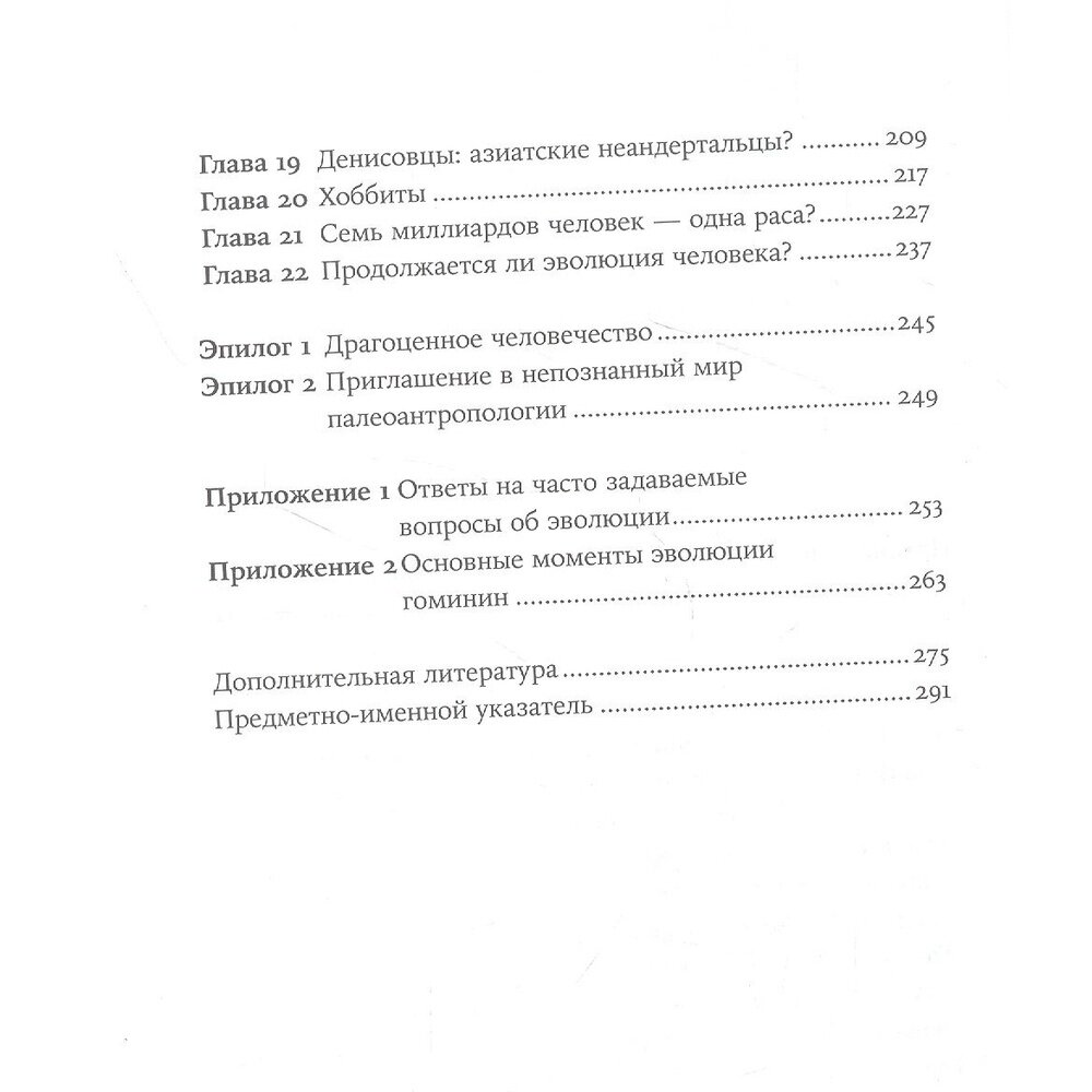 Близкие контакты далеких предков Как эволюционировал наш вид - фото №18