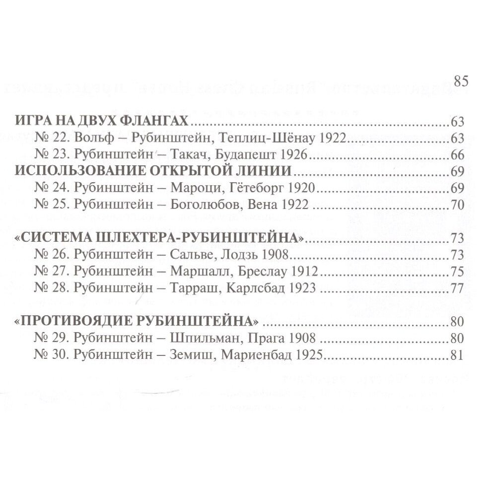 Шахматная школа Акибы Рубинштейна - фото №7