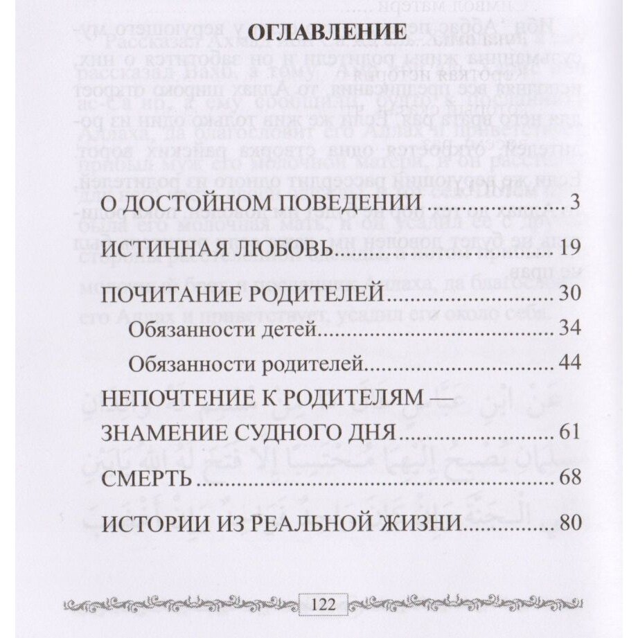 Хадисы о почитании родителей (Раимова К.И. (составитель)) - фото №2