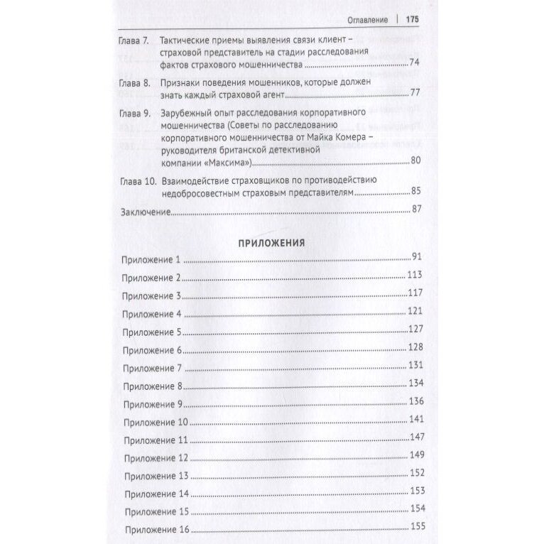 Противодействие внутреннему мошенничеству в страховой компании. Монография - фото №4