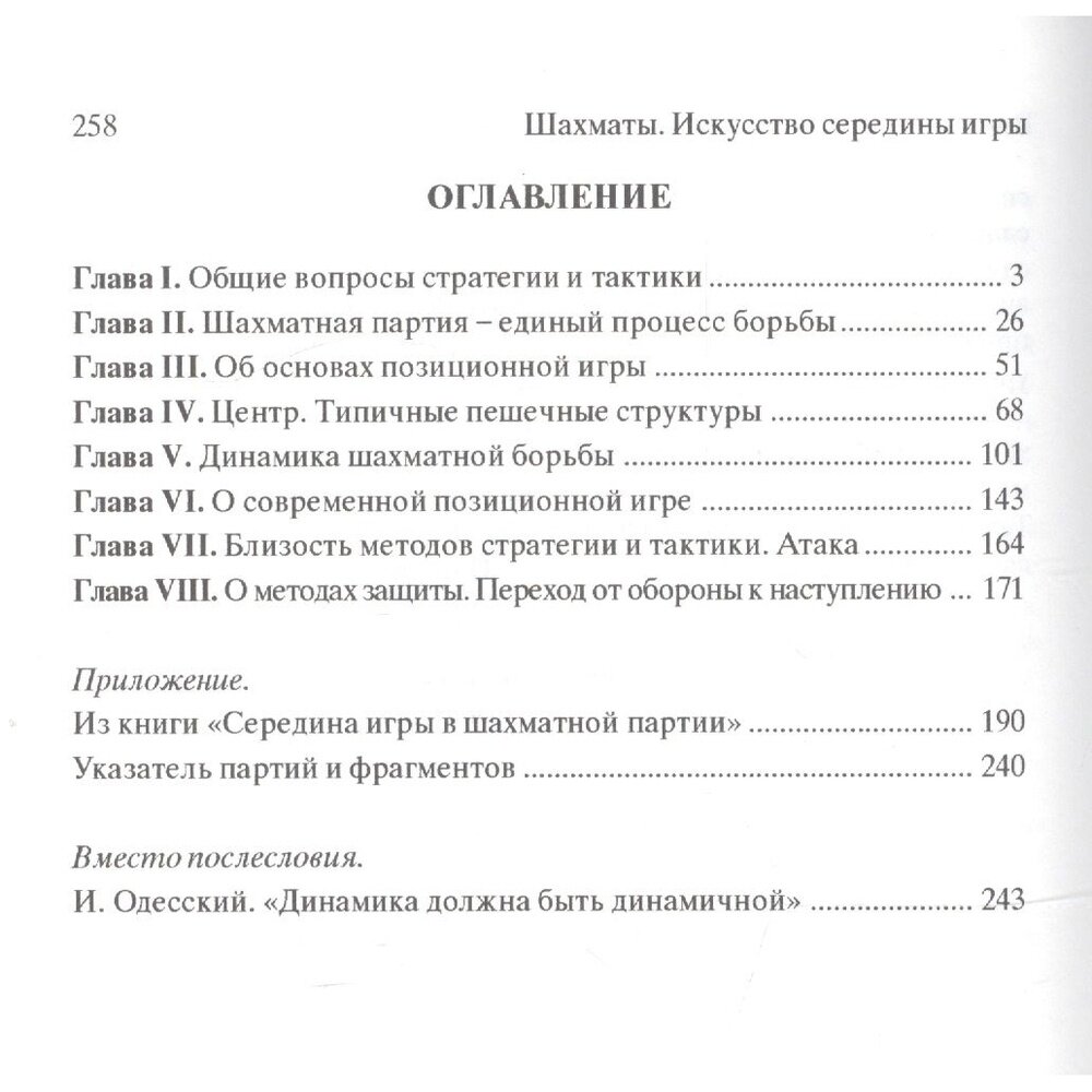 Шахматы. Искусство середины игры - фото №3