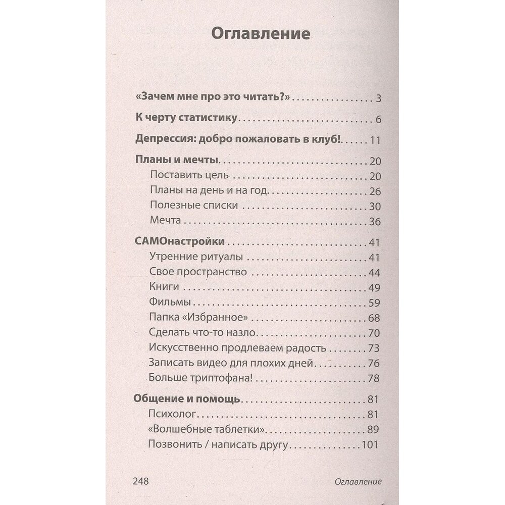 Что поможет от депрессии. Как жить, когда сил больше нет - фото №14