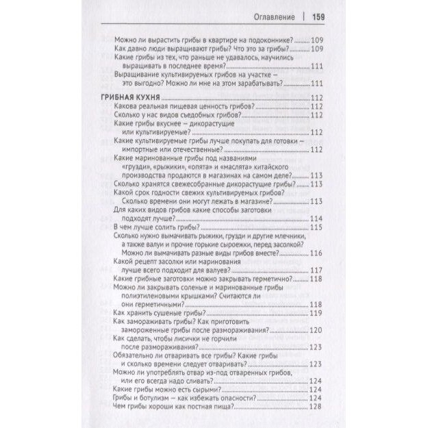 Грибы в вопросах и ответах. Все, что вы хотели спросить о грибах - фото №5